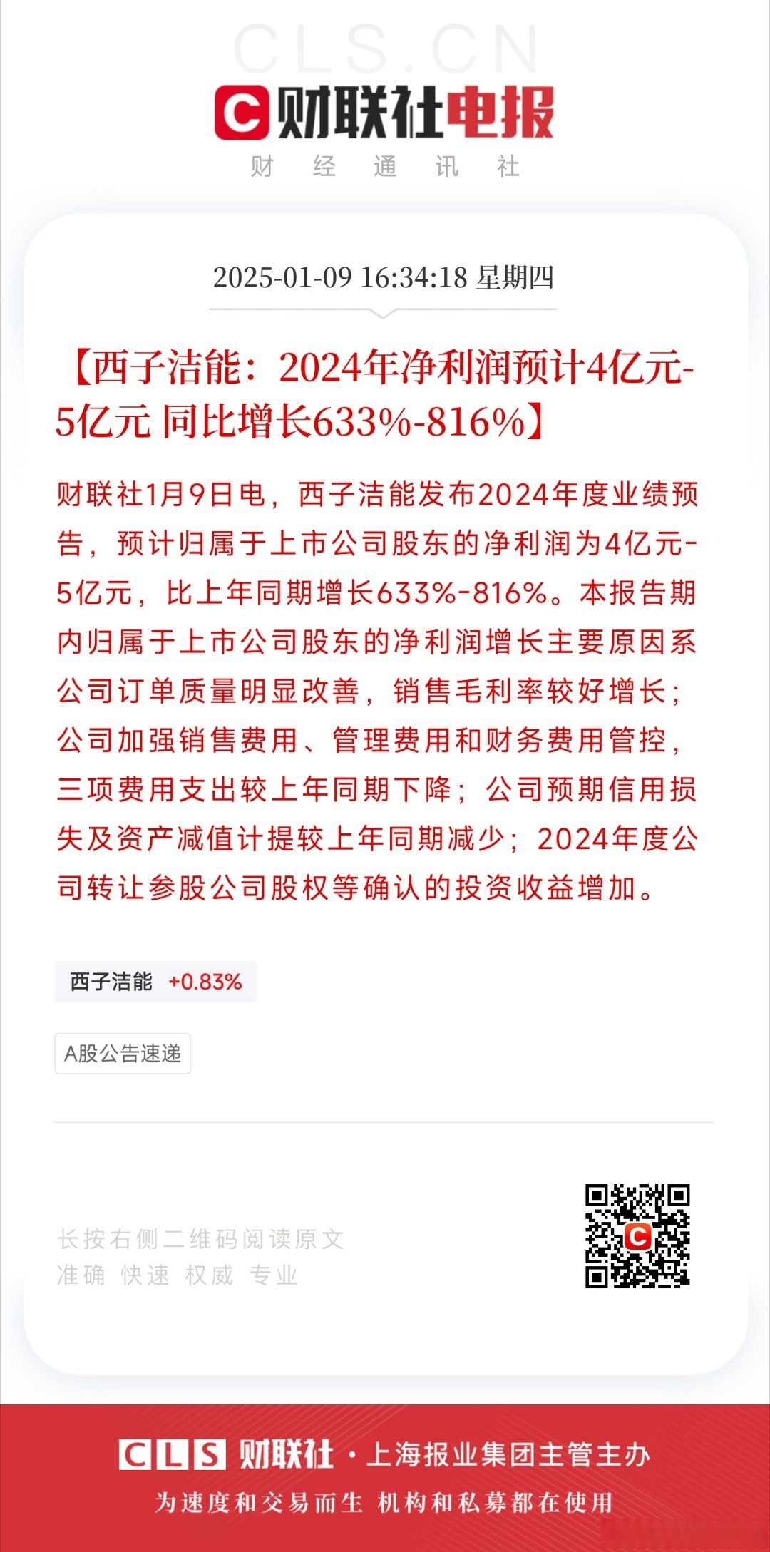 洁美科技：公司的电子级薄膜材料在2024年度毛利率相比2023年度已有提升，随着产能利用率的提升及自制基膜替代比例的提高，毛利水平会逐步提高