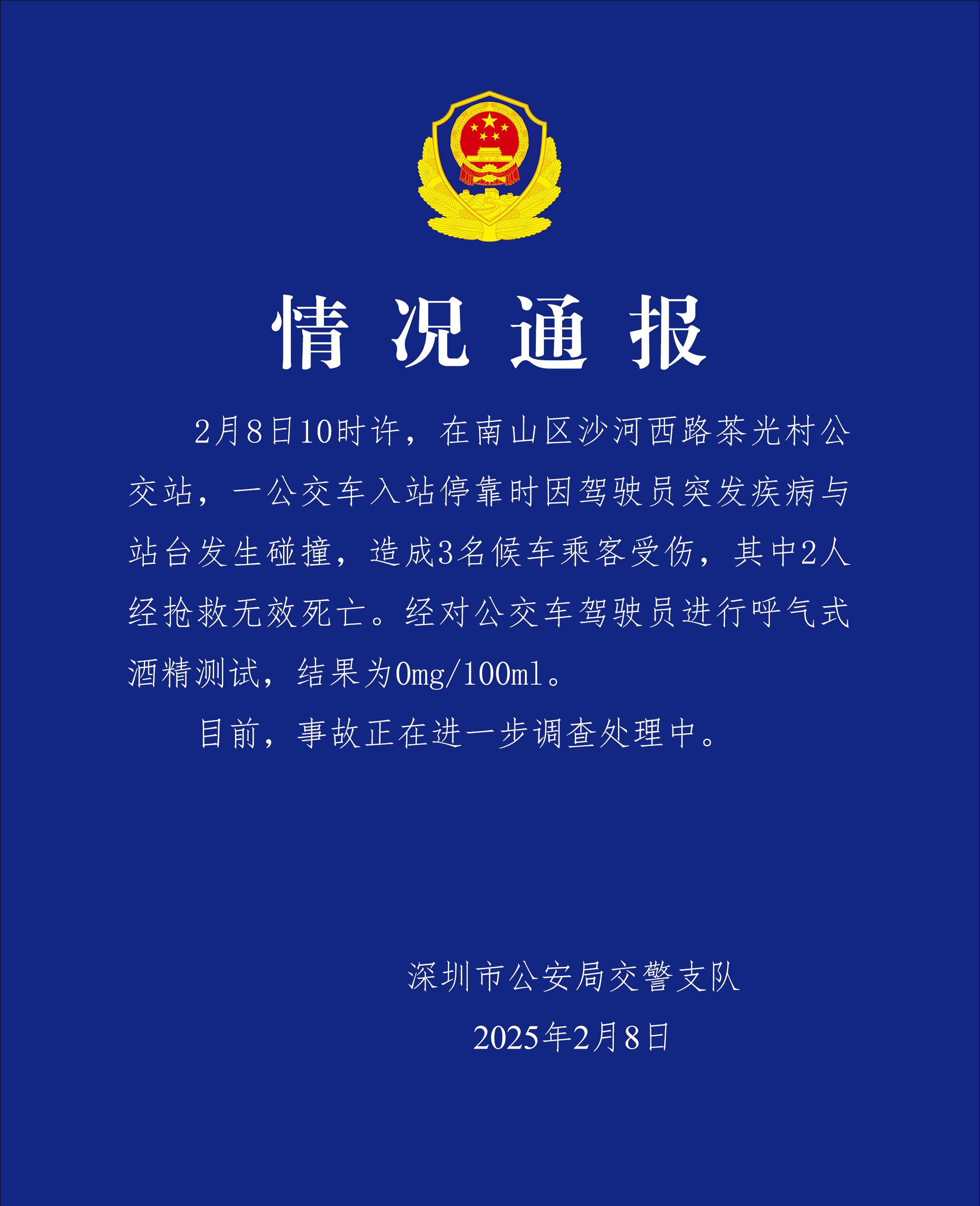 深圳南山公安通报8家P2P平台案件情况