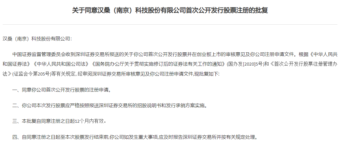 云汉芯城创业板IPO提交注册 线上商城可支持每天上百万级搜索量