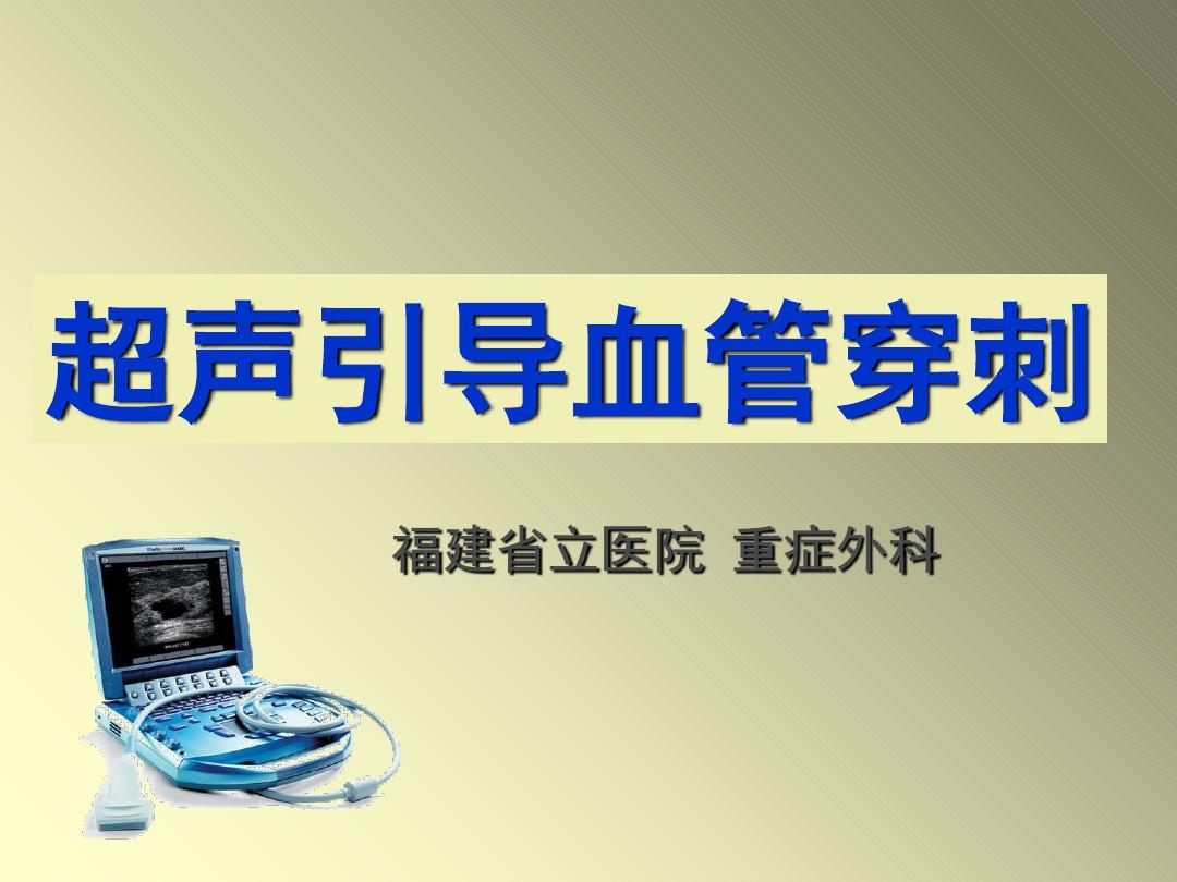 开立医疗：技术迁移到血管内超声诊断具备体系支撑和平台优势