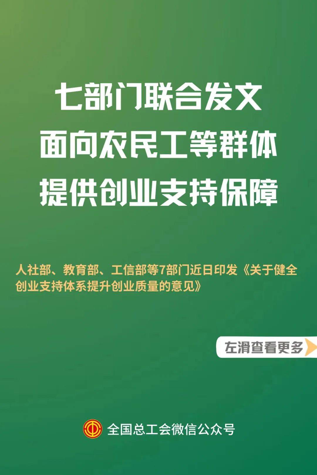 人社部：对个人加大就业补贴支持，突出保障高校毕业生等重点群体就业