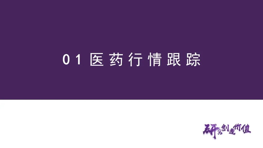 医药生物行业周报：北京、深圳传政策东风，坚定看好创新药投资主线