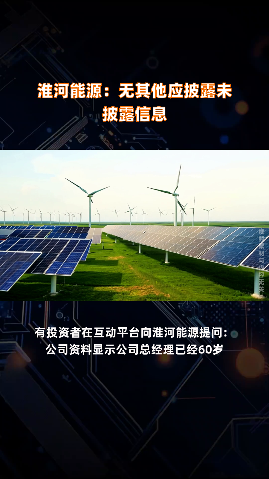 淮河能源：公司煤炭运输量同比减少导致铁路运输业务收入减少