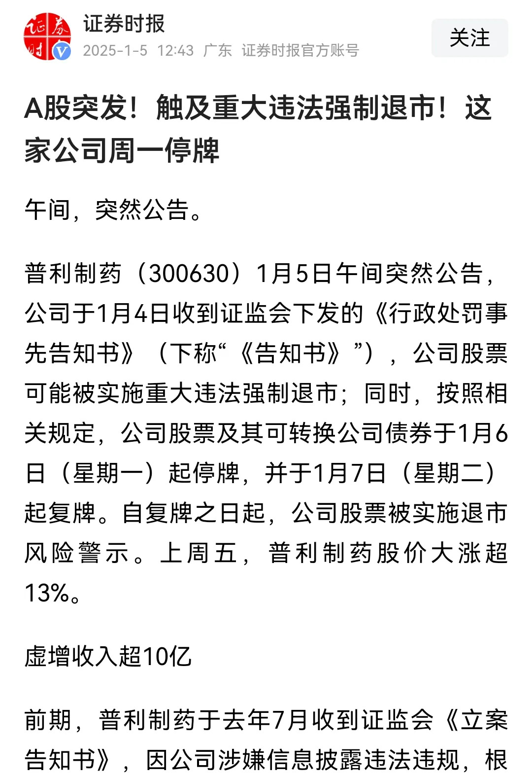 普元信息：2025年第一季度净利润亏损同比收窄1,174.38万元