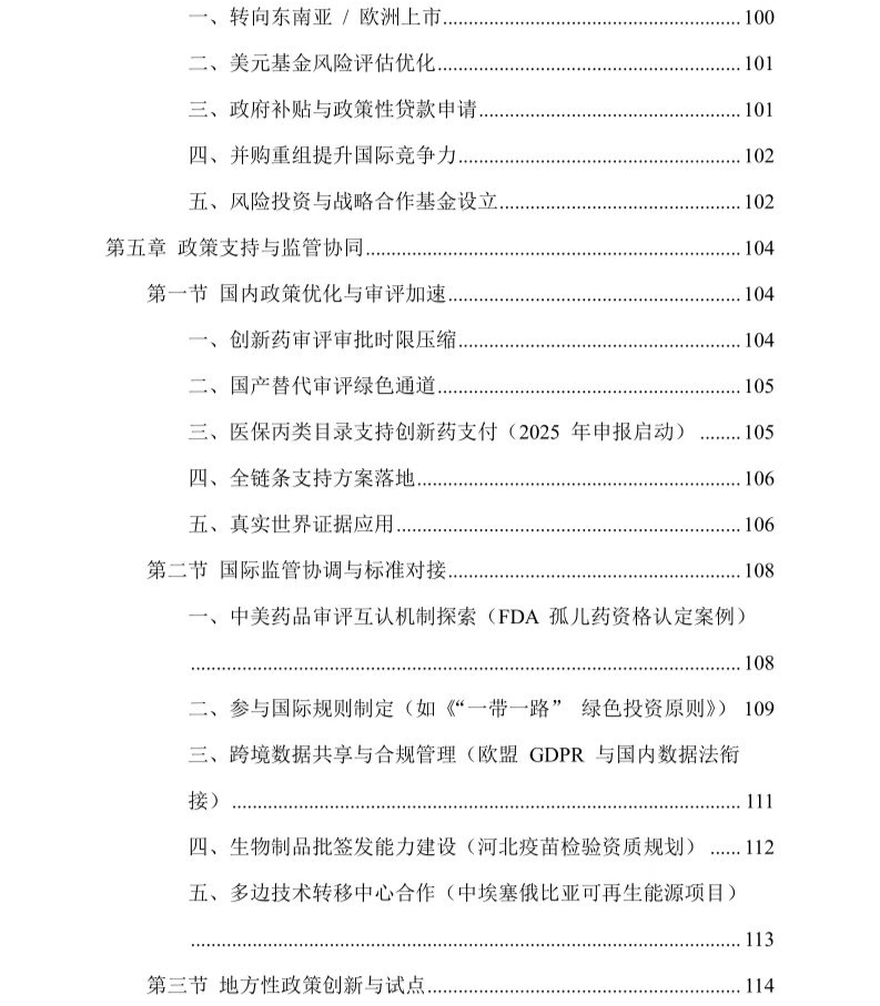 医药健康行业研究：以BD出海关税风险小，看好创新药国际化进程