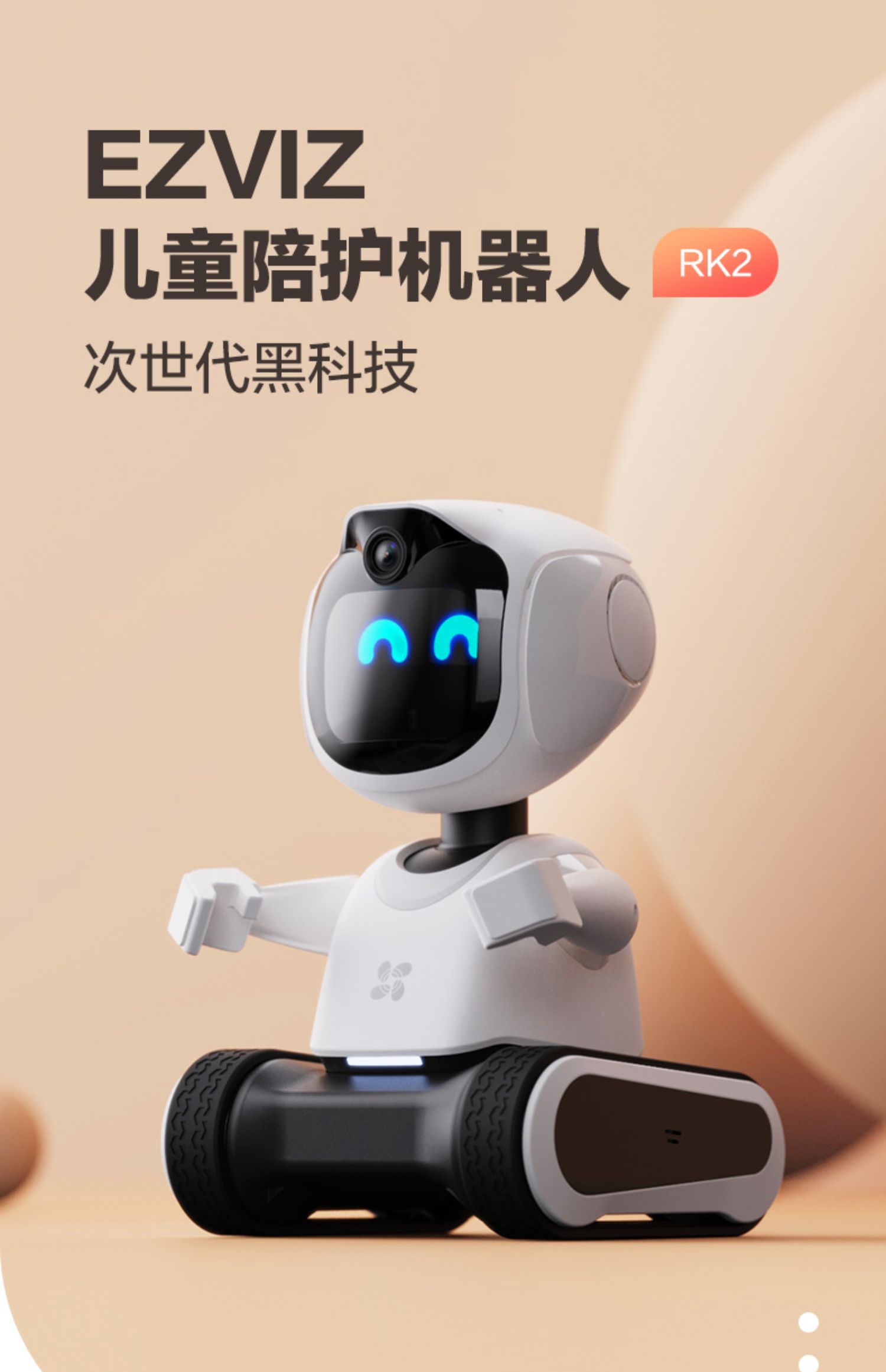 萤石网络：萤石桌面机器人RK3已接入DeepSeek等第三方大模型