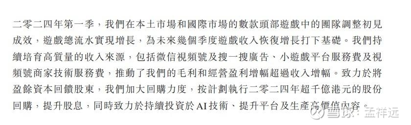 腾讯Q1业绩预测出炉了！