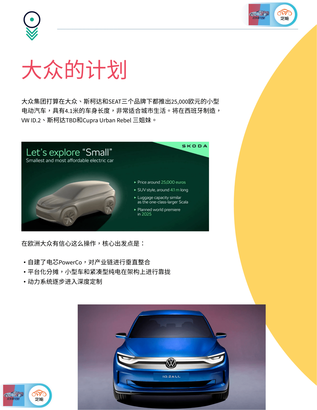 欧洲电动车销量月报（2025年3月）：欧洲电车市场开年呈现明显复苏趋势