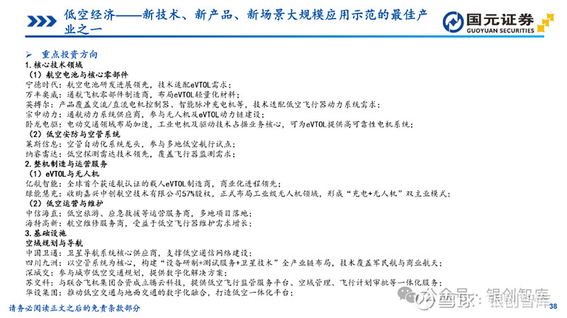 涨停雷达：外骨骼机器人+碳纤维+低空经济 精工科技触及涨停