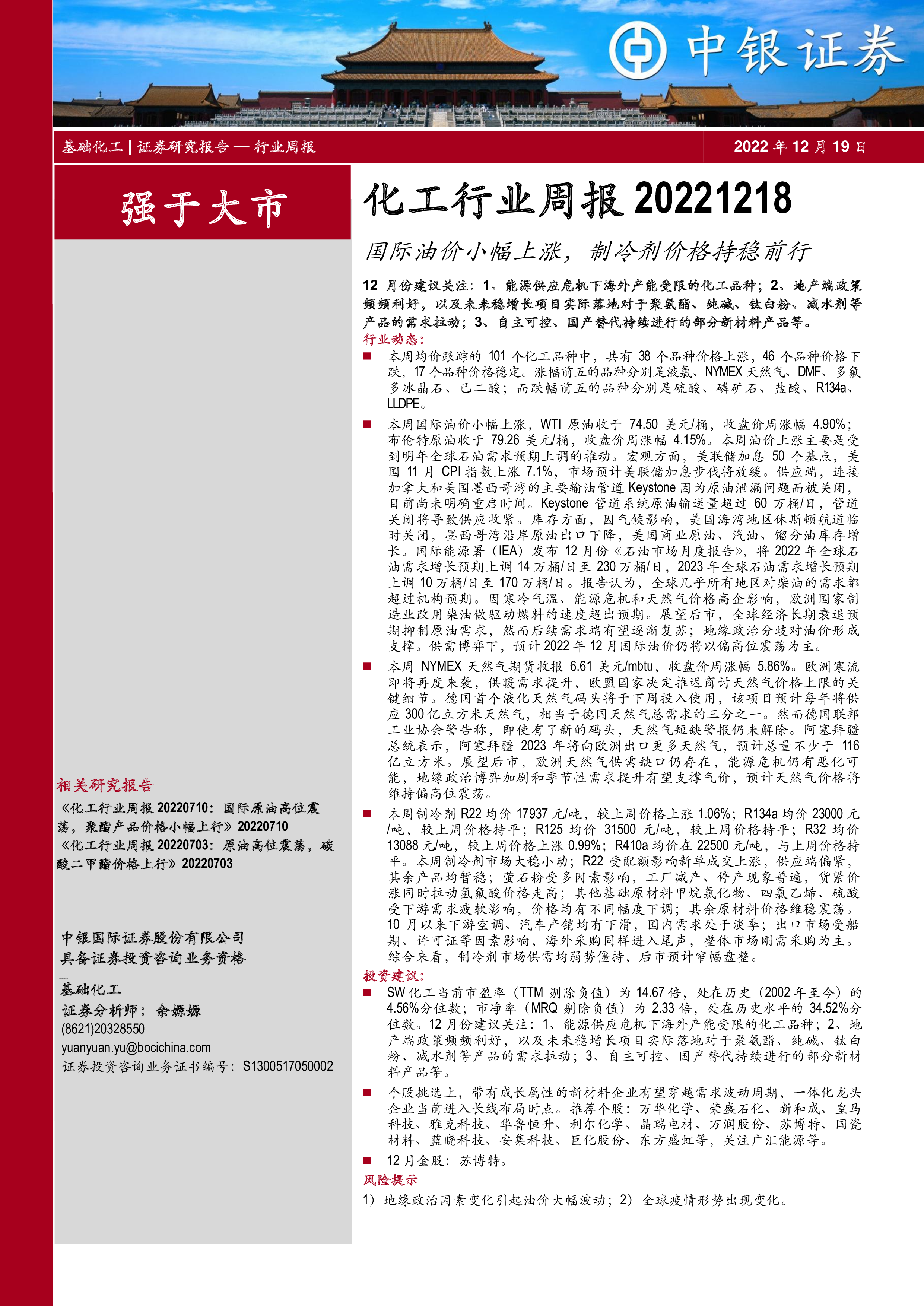 基础化工周报：聚氨酯价格加速下滑