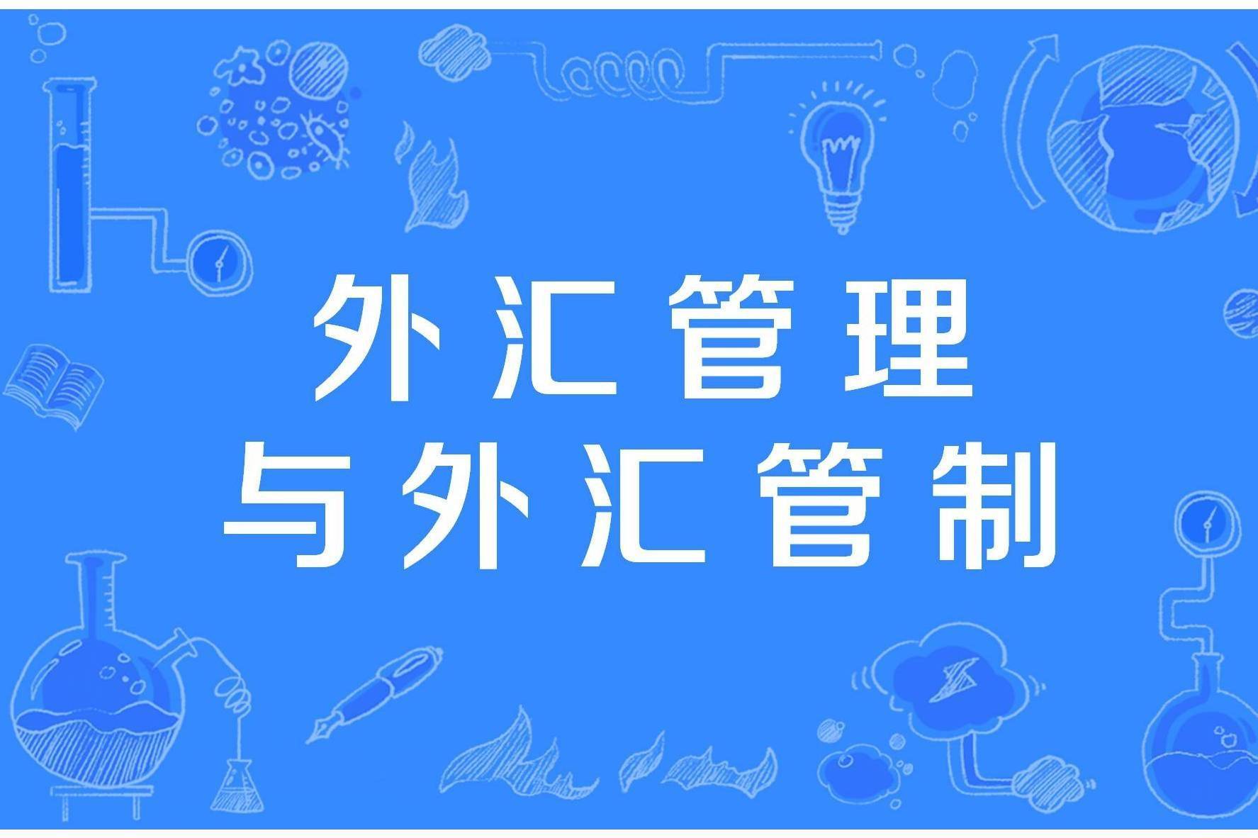 1月银行结汇1.3万亿元；中央结算公司降低部分业务结算服务费丨金融早参