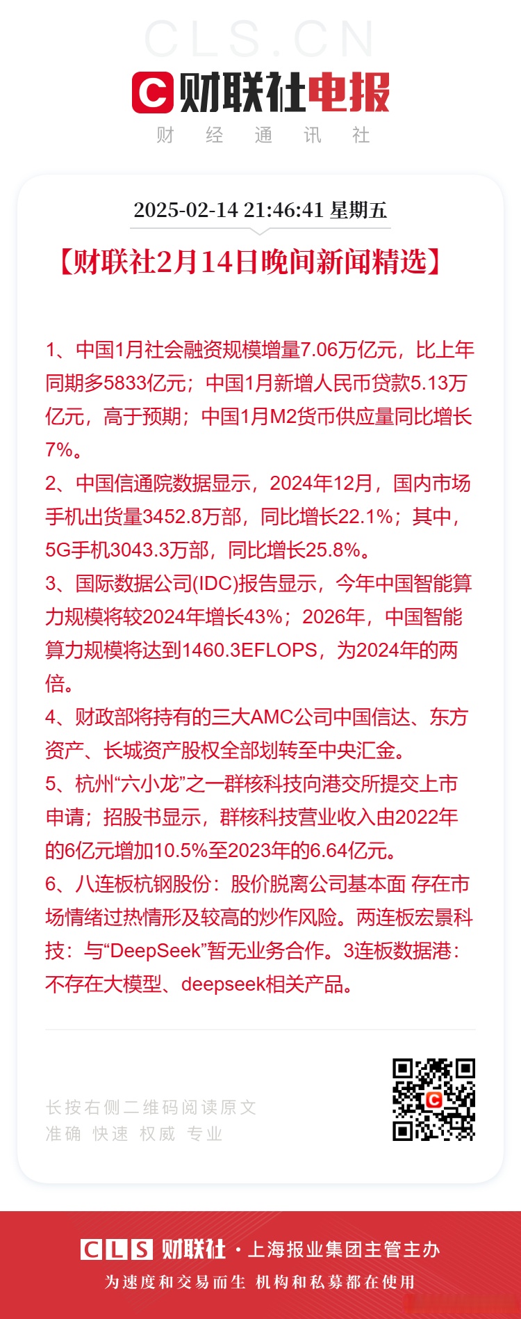 1月银行结汇1.3万亿元；中央结算公司降低部分业务结算服务费丨金融早参
