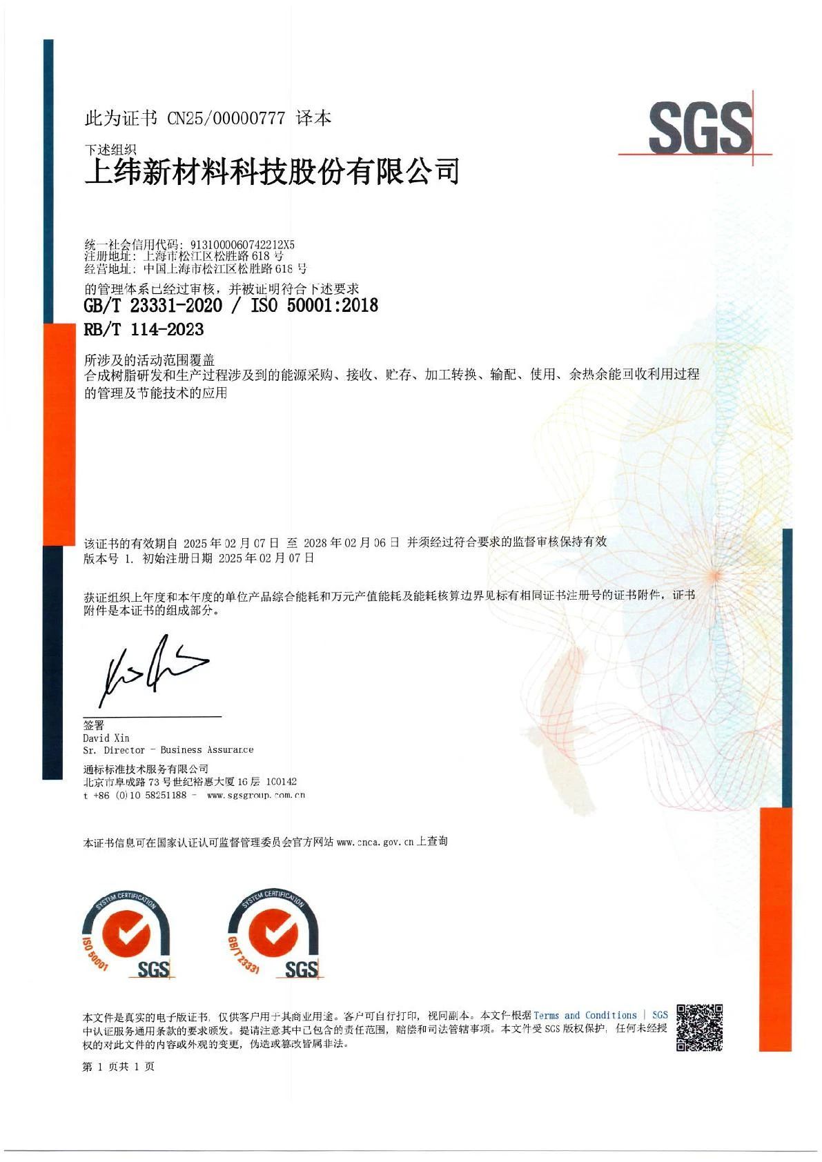 上纬新材最新公告：全资子公司拟购买资产暨关联交易