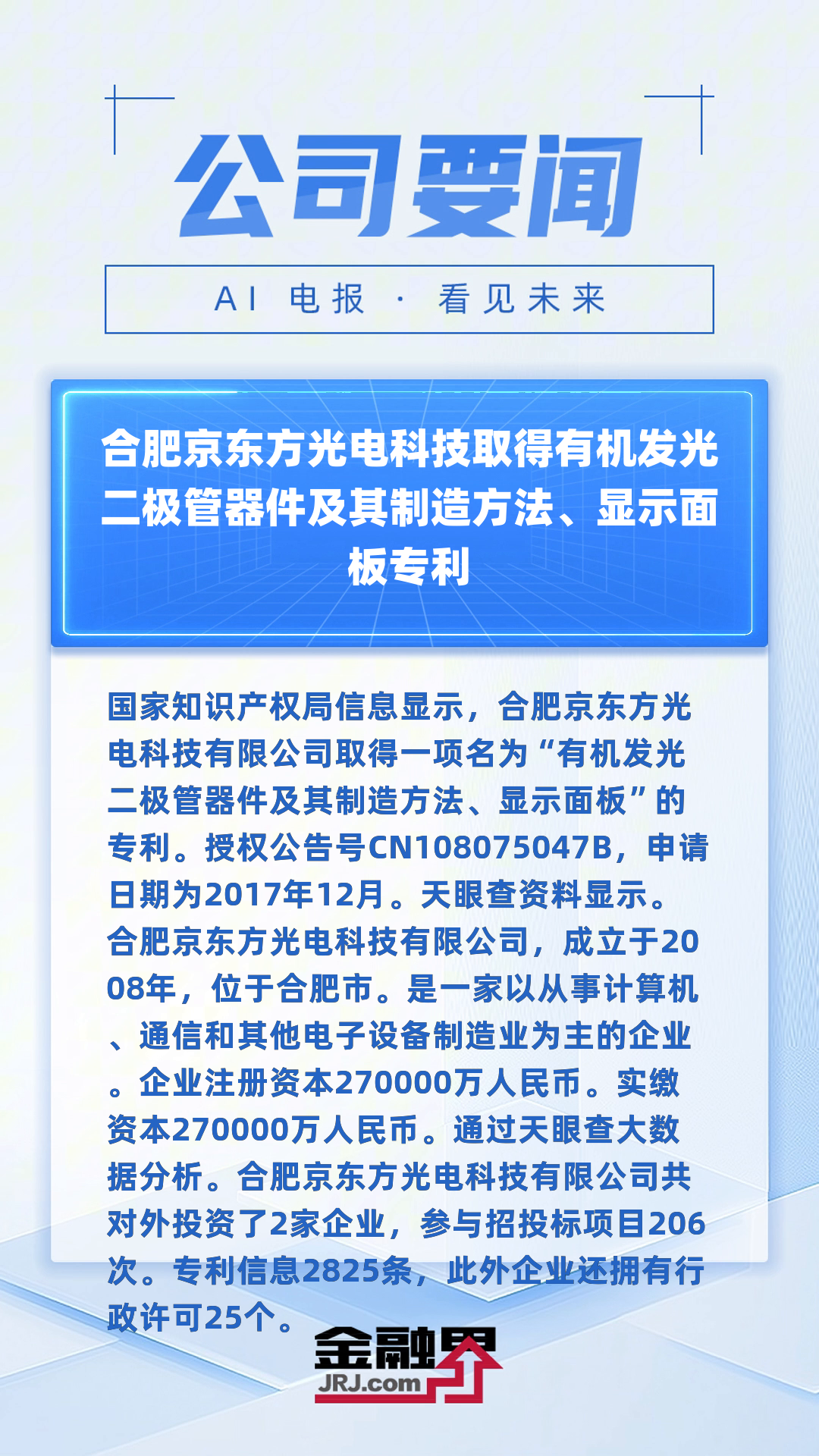 四方光电：新规将促进相关传感器的需求