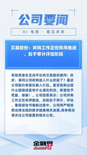 艾森股份：4月28日召开业绩说明会，投资者、华源证券等多家机构参与