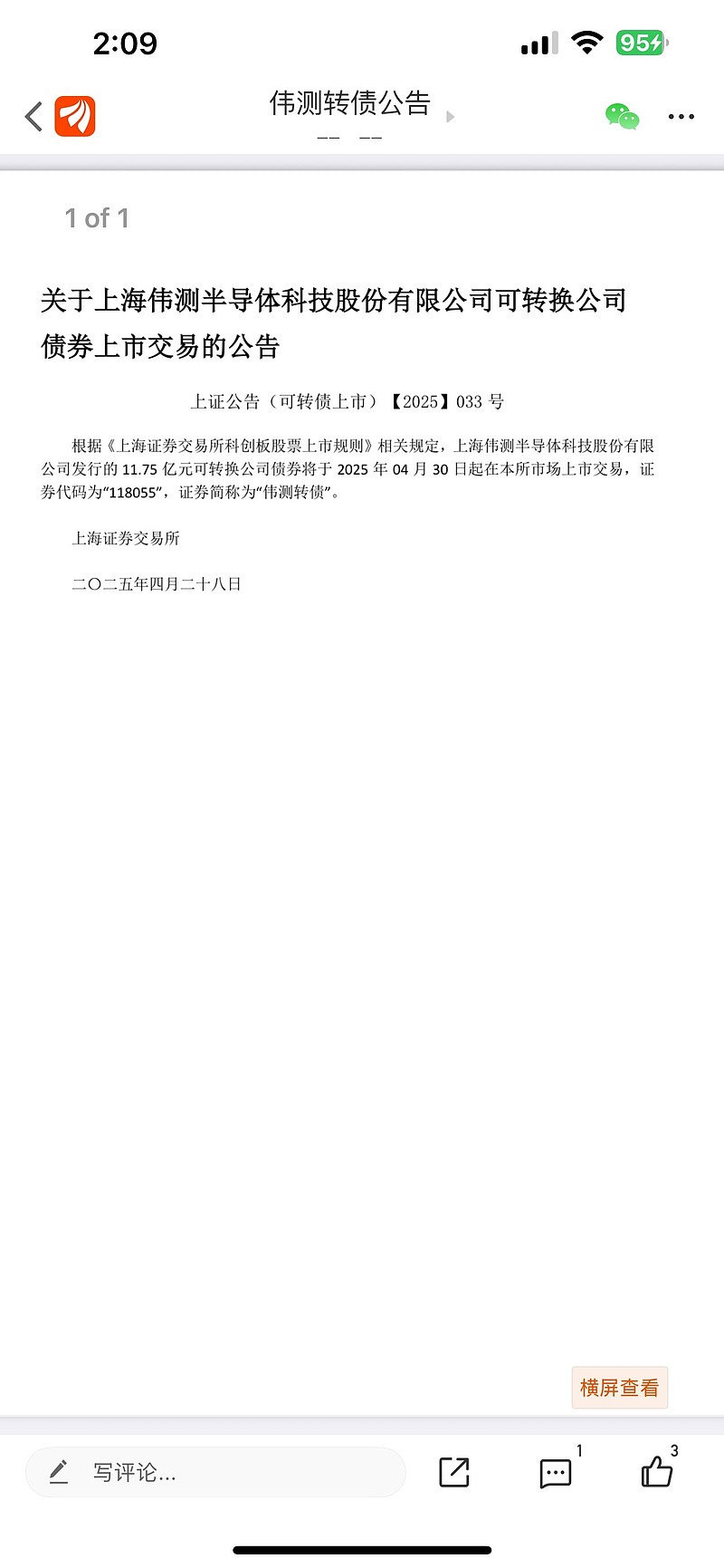 伟测科技：持有公司5%以上股份的股东、董事、监事和高管若申购可转债，在可转债上市6个月内不能减持