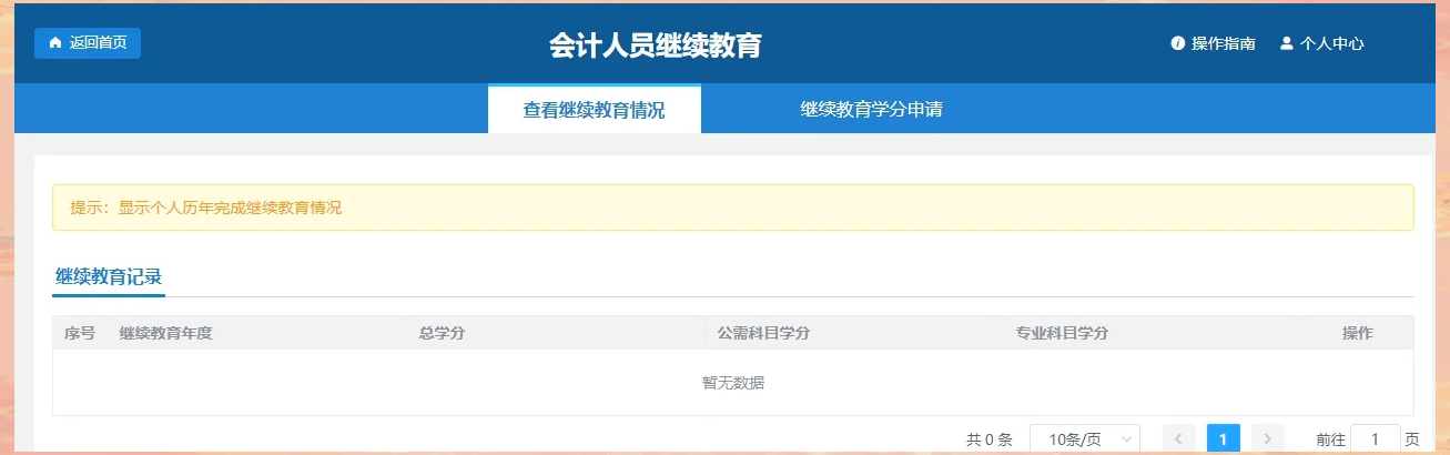 财政部发布新规 要求在全国会计人员统一服务管理平台准确记录会计从业者奖惩信息
