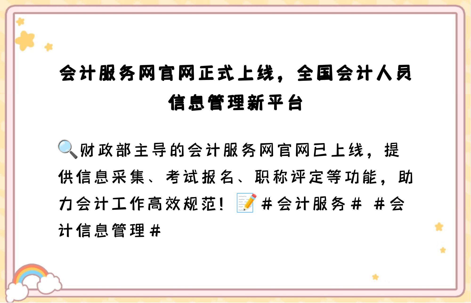 财政部发布新规 要求在全国会计人员统一服务管理平台准确记录会计从业者奖惩信息