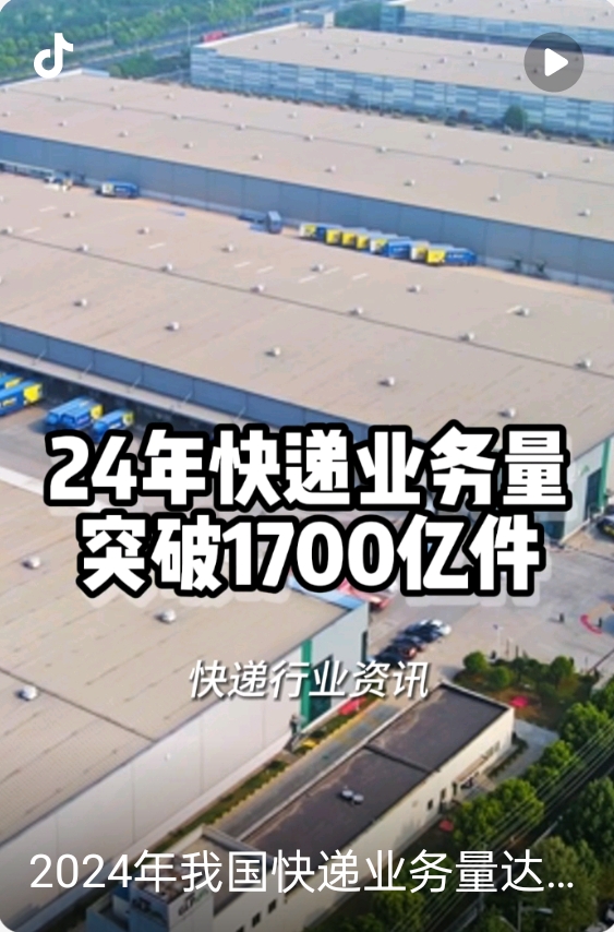 【邮政】行业市场规模:2024年中国邮政行业市场规模接近1.7万亿元,快递行业占邮政业收入比重超过80%