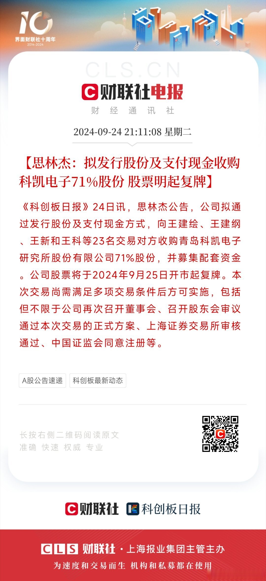 科思科技最新公告：拟3000万元-5000万元回购公司股份