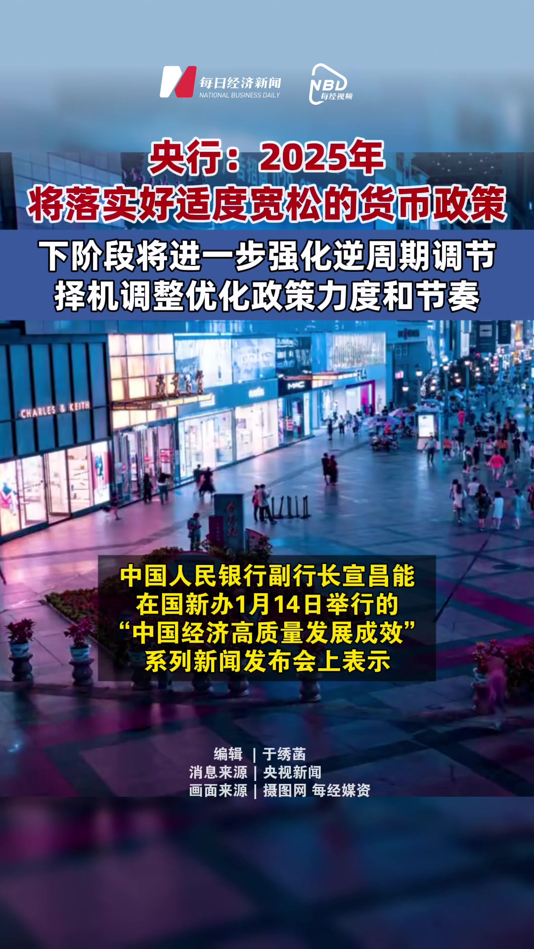 央行货币政策委员会：高度重视逆周期调节 强调金融支持民营企业