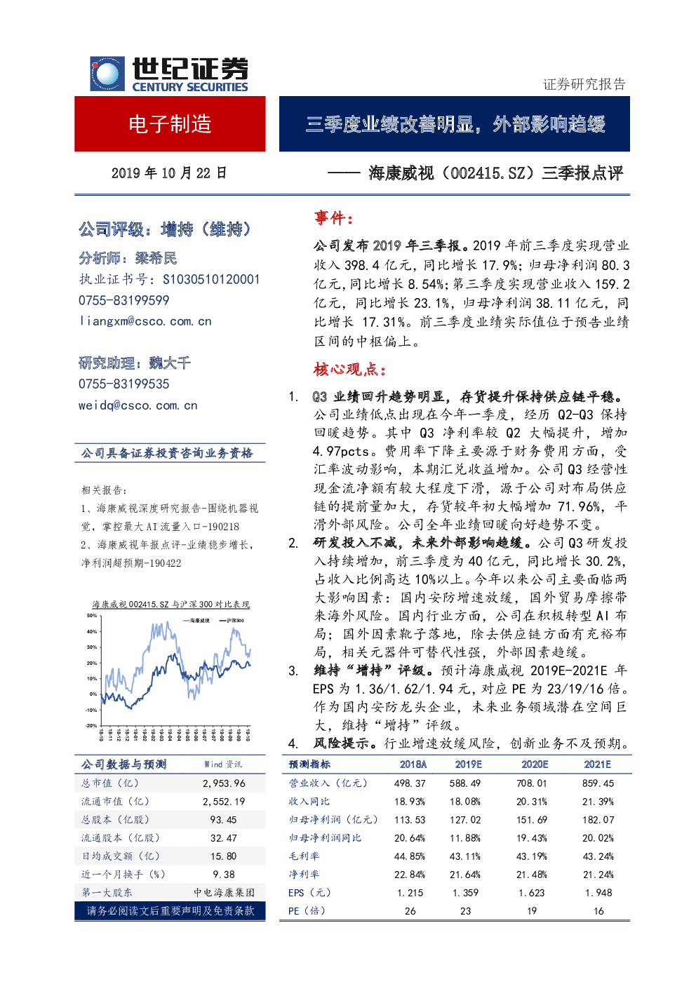 半导体行业月度点评:下游回暖,景气度改善可期