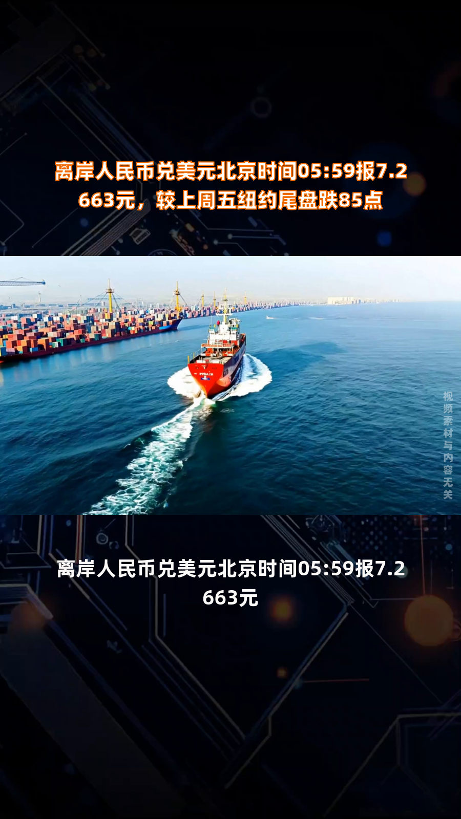 离岸人民币兑美元升破7.23关口；又有民营银行下调存款利率丨金融早参