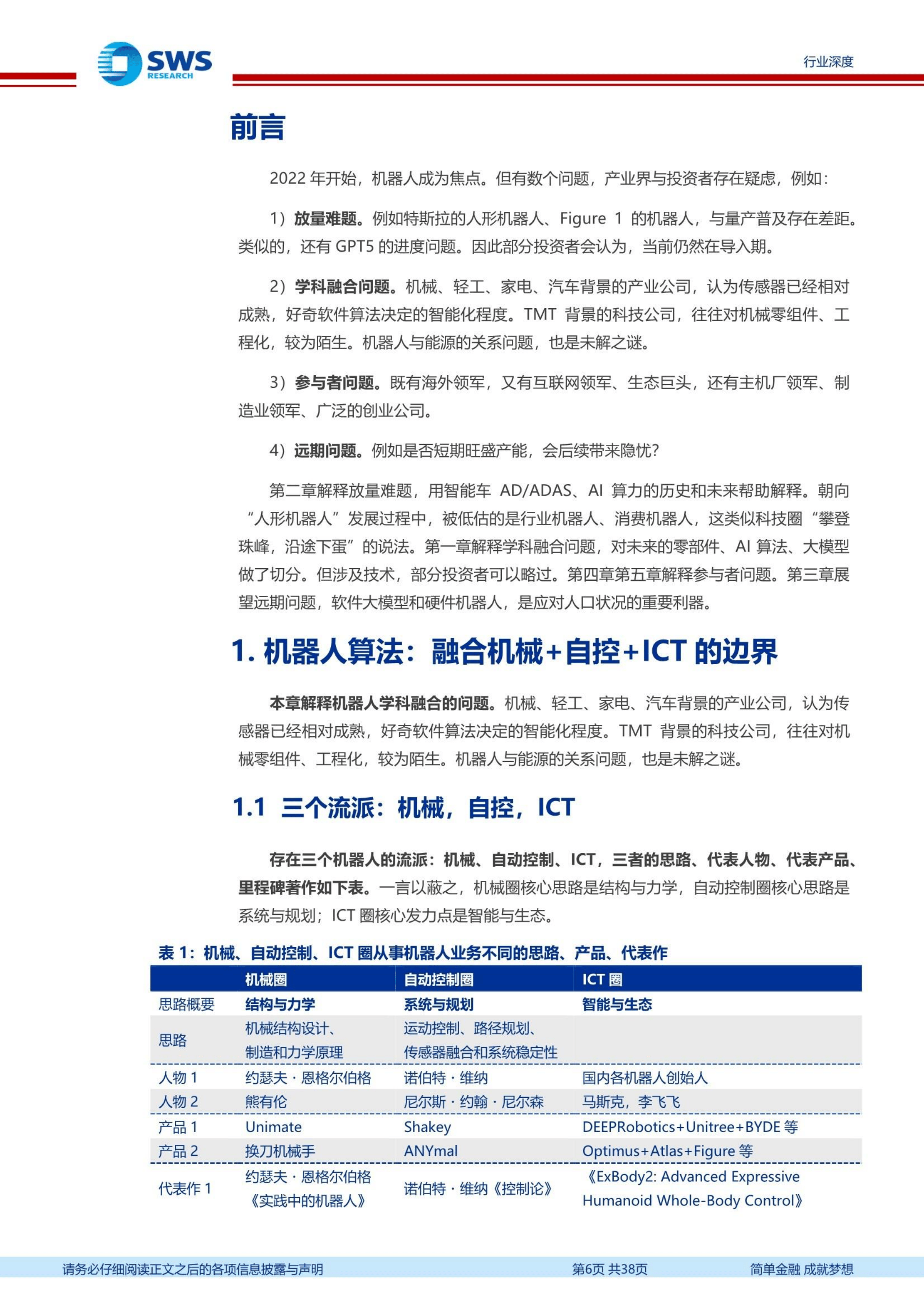 【行业深度】洞察2025：中国教育机器人行业竞争格局及市场份额（附市场集中度、企业竞争力等）