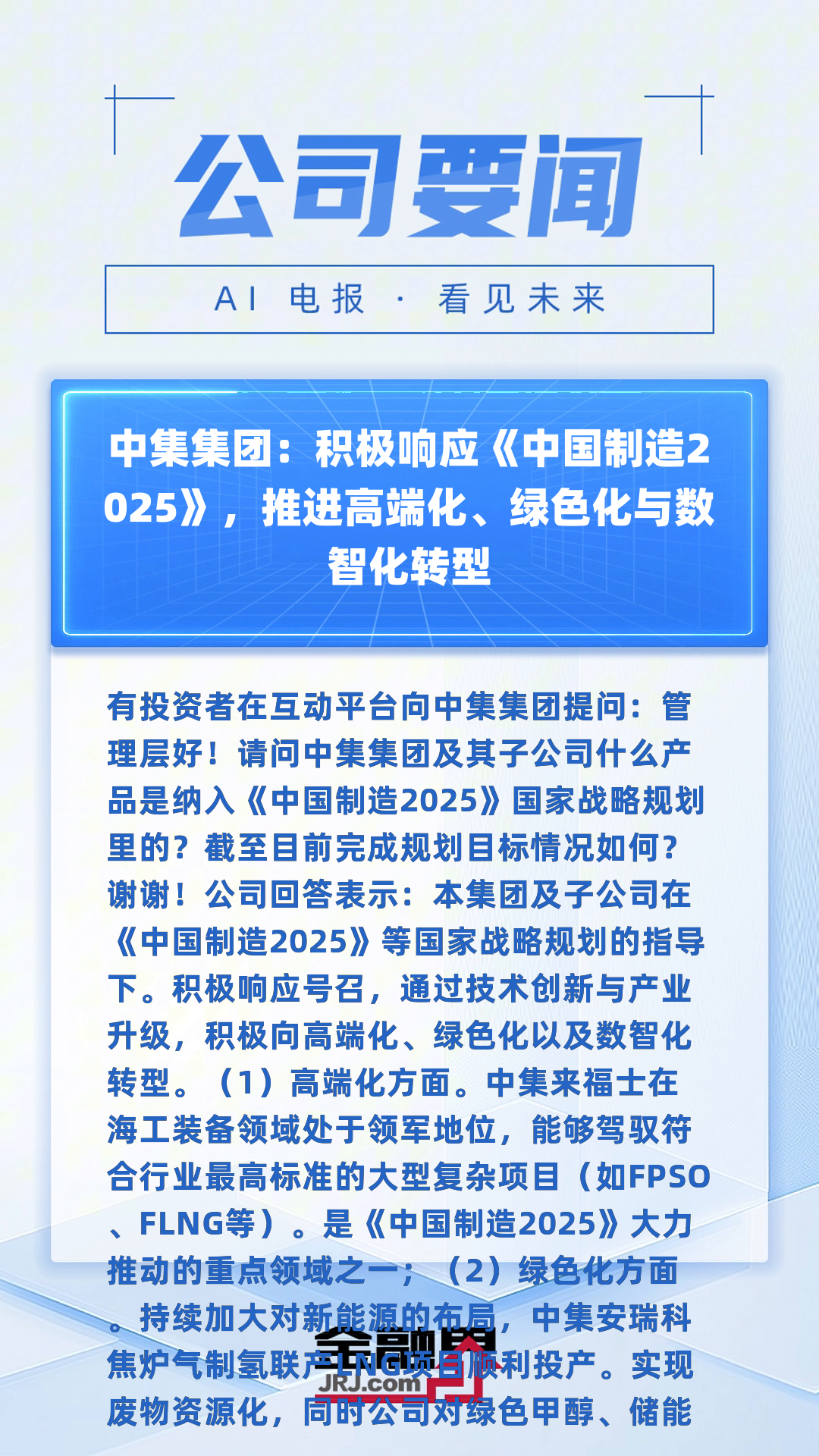 中巨芯：目前公司经营正常，2025年一季度营收同比增长15.79%