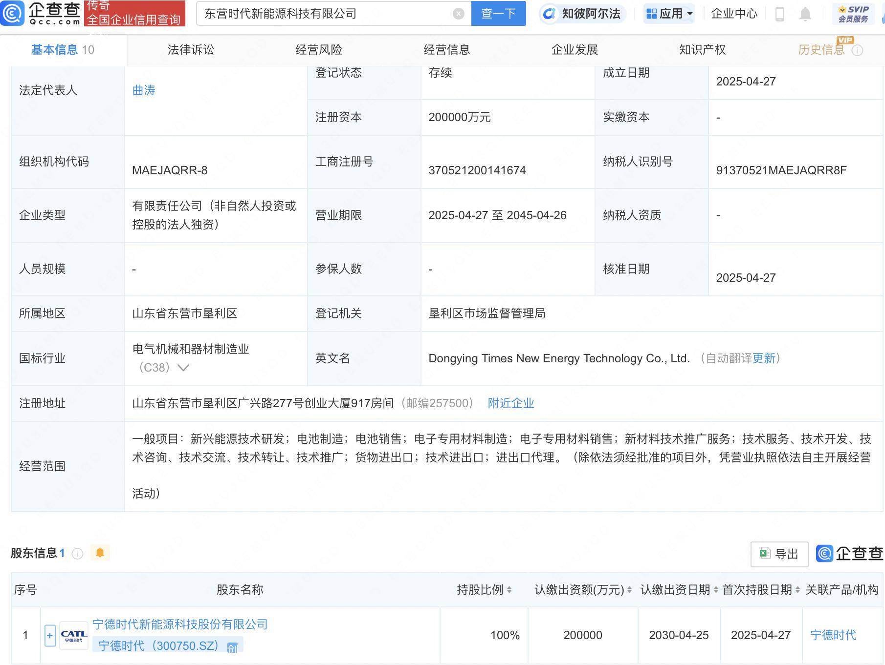 宁德时代将在港上市，其直接持股百余家企业