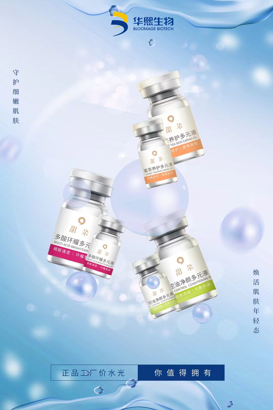 美容护理行业周报:华熙生物旗下产品获批Ⅲ类医疗器械证,引领水光产品市场规范化