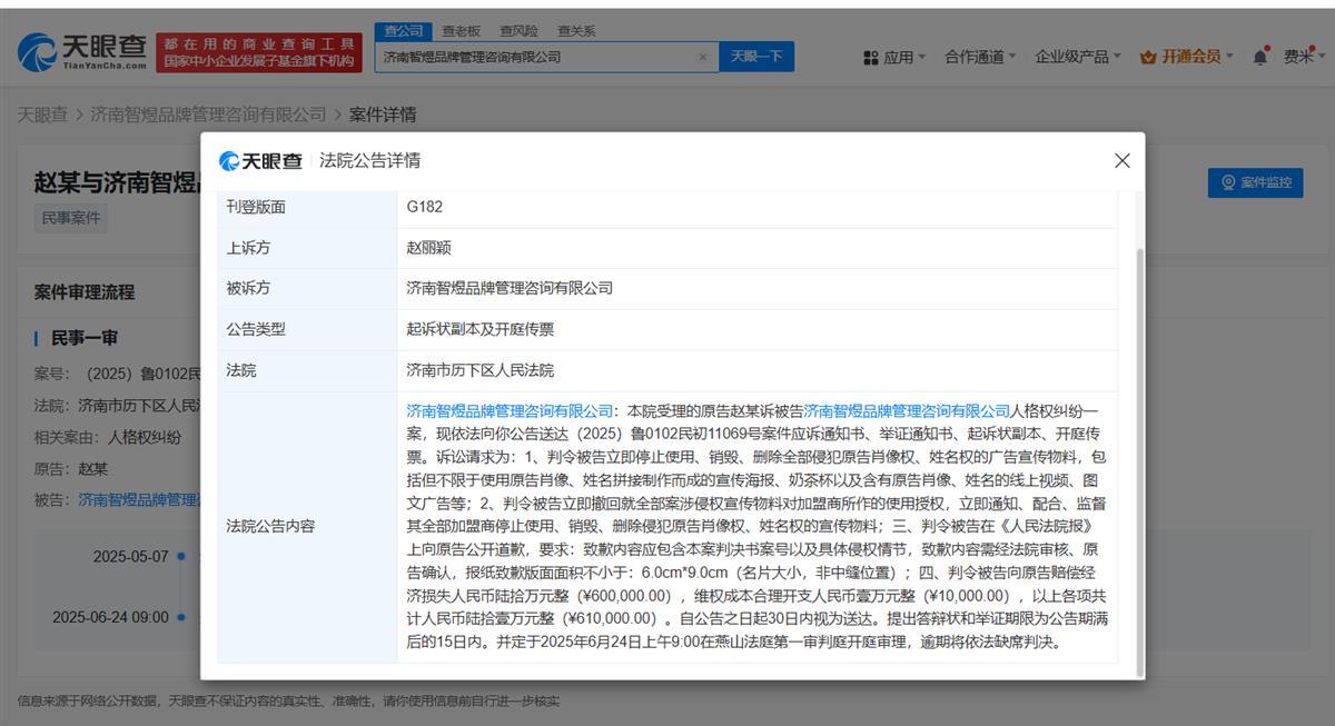 赵丽颖肖像权维权索赔81万