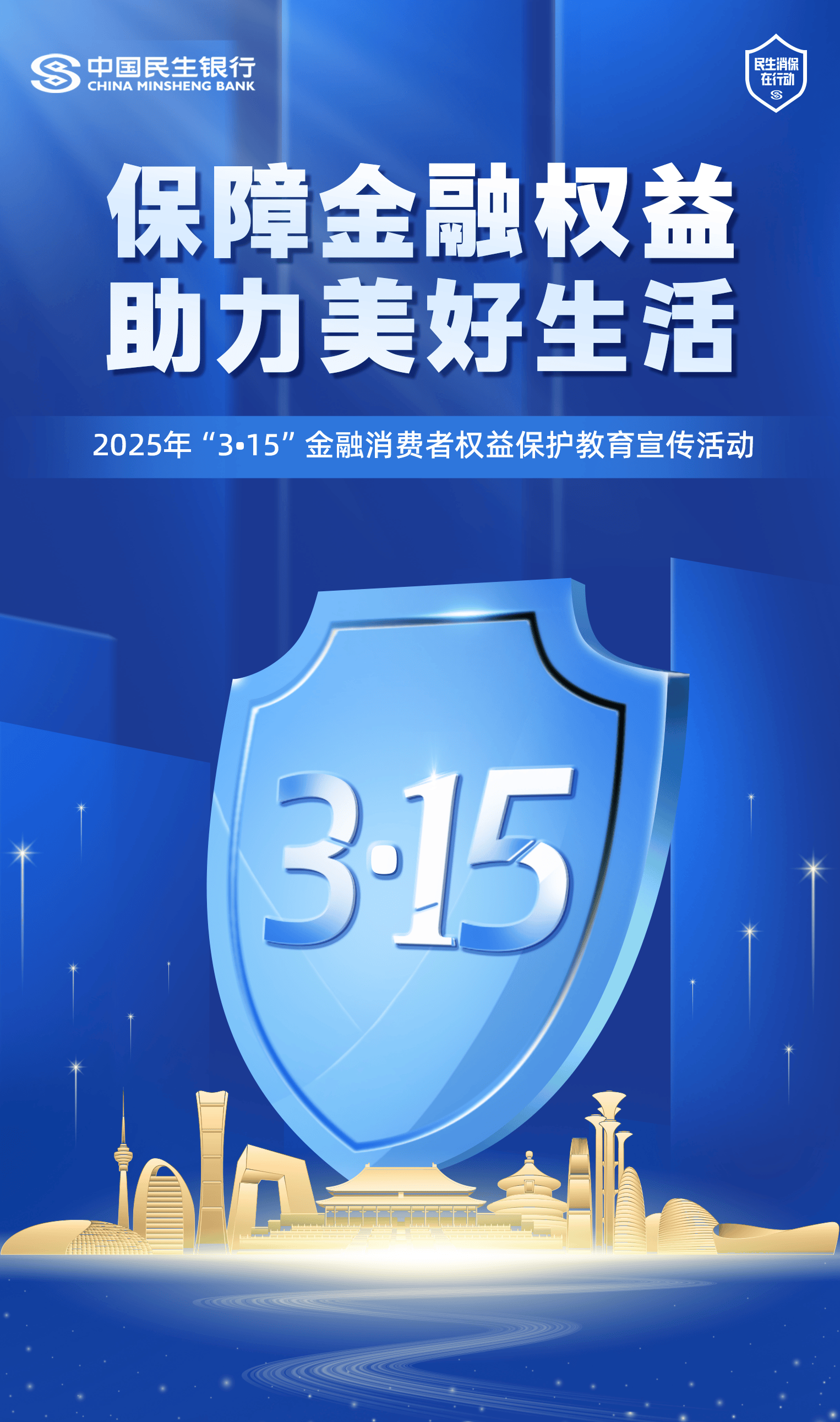 磐松资产｜5·15全国投资者保护宣传日：守护投资者权益，共筑高质量发展