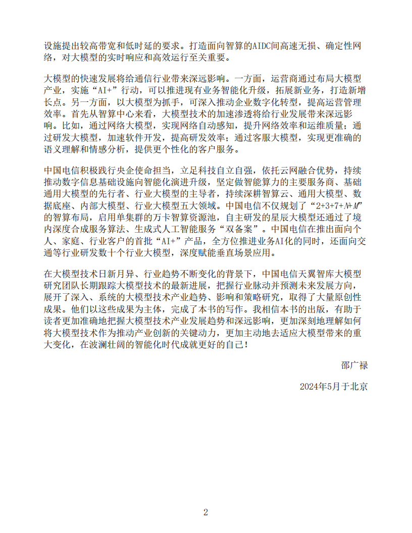 证券行业2025年中期投资策略【勘误版】：供给侧改革驱动价值重估，AI赋能效率提升