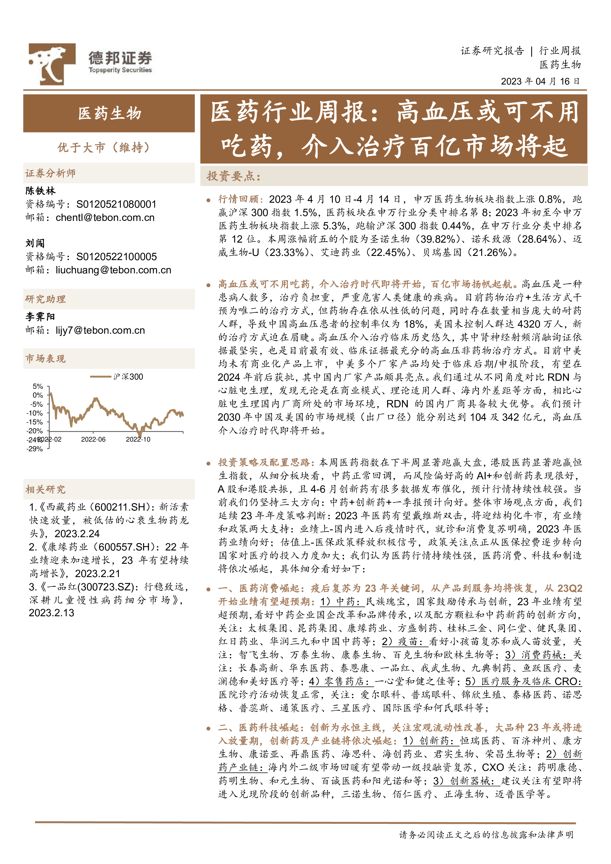医药生物行业周报：业绩修复周期开启，双主线聚焦“创新药+AI医疗”