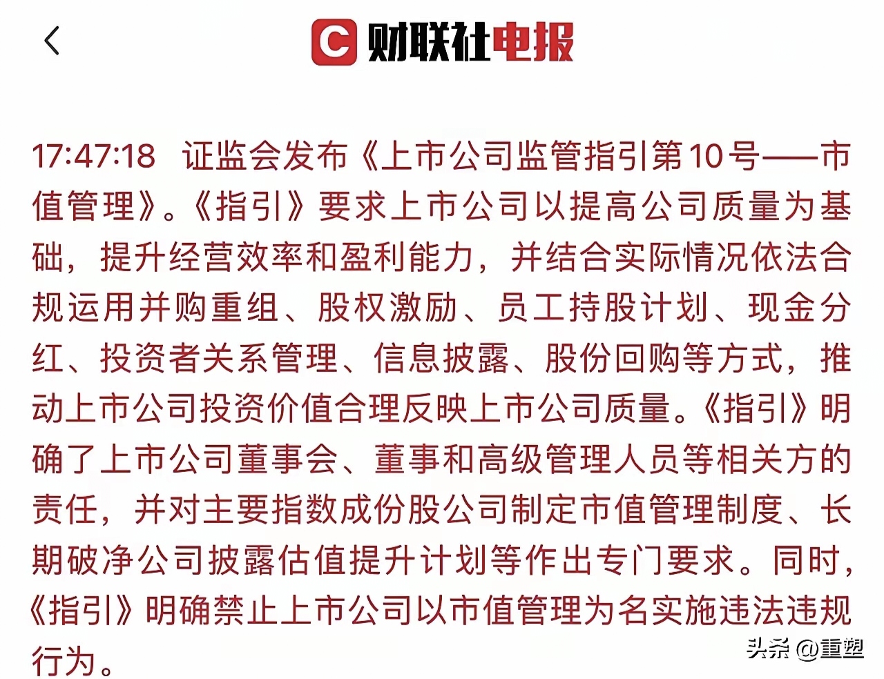 中控技术：公司长期重视市值管理和投资者交流