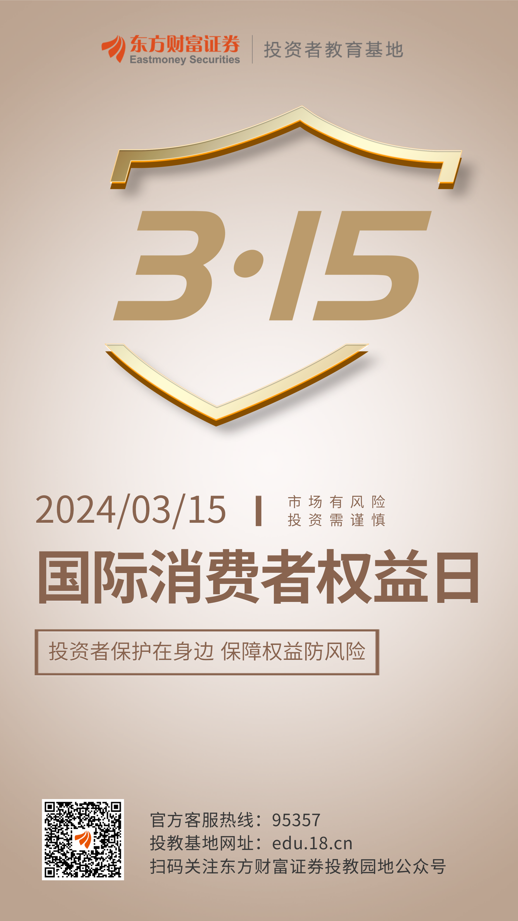“5・15全国投资者保护宣传日”：护航投资之路 共筑理性生态