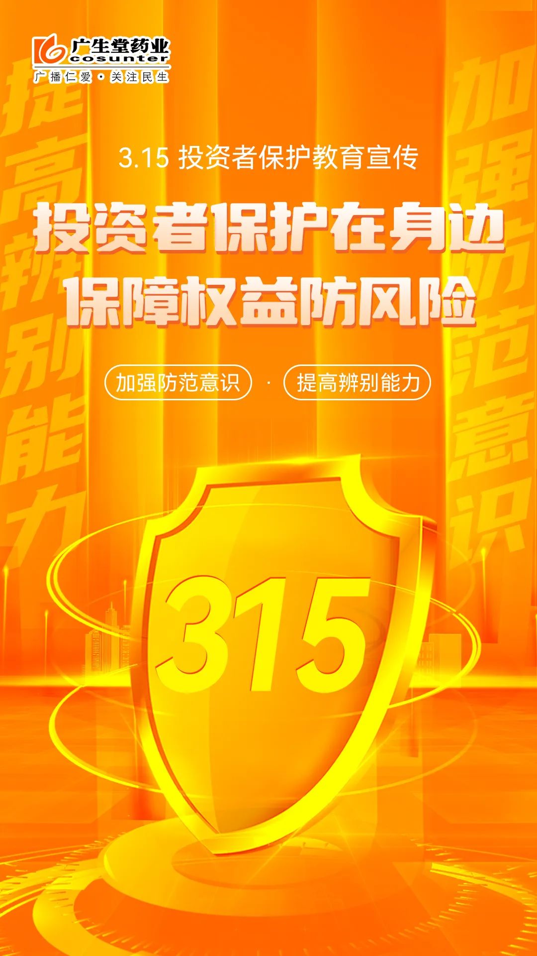 “5・15全国投资者保护宣传日”：护航投资之路 共筑理性生态
