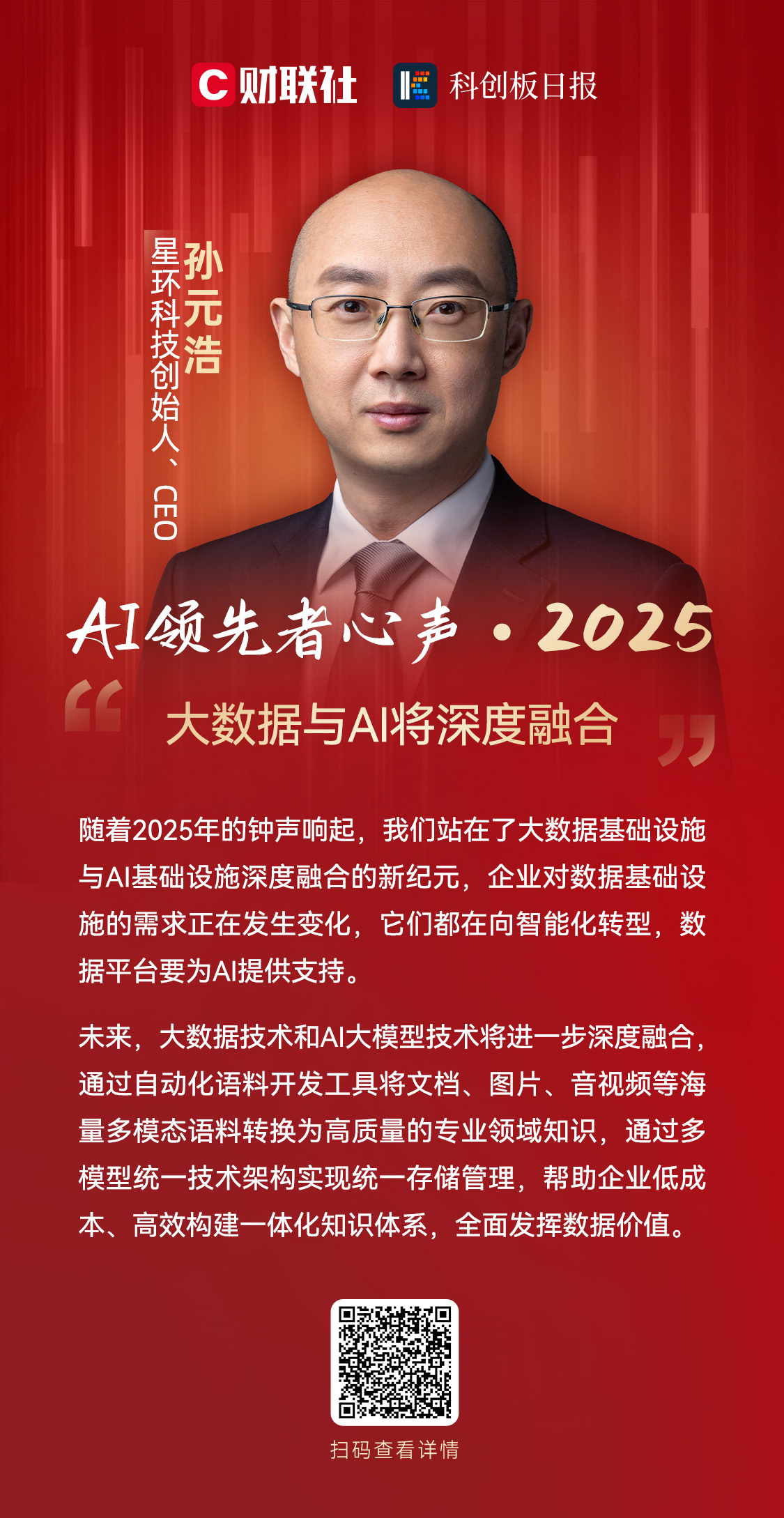 星环科技：5月15日召开业绩说明会，投资者参与