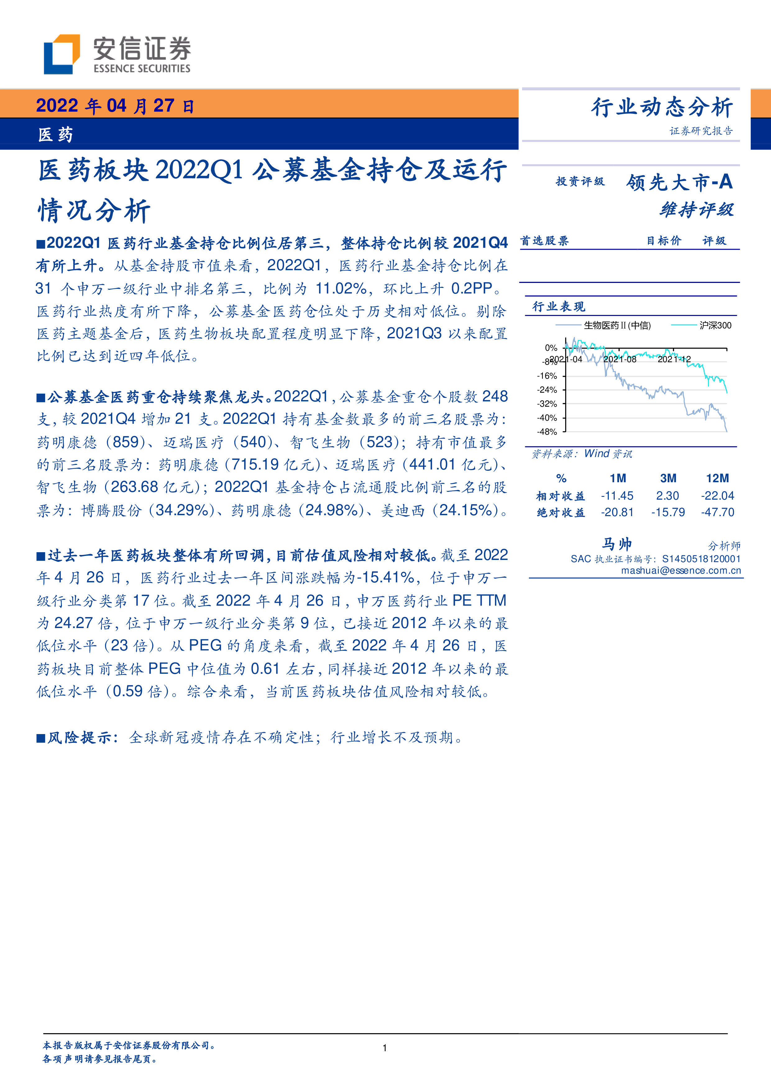 交通运输行业跟踪报告：交运行业25Q1公募基金持仓跟踪报告