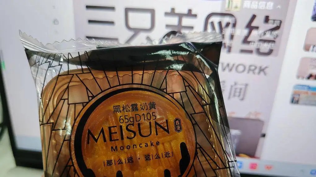 三只羊曾带货美诚月饼生产商注销