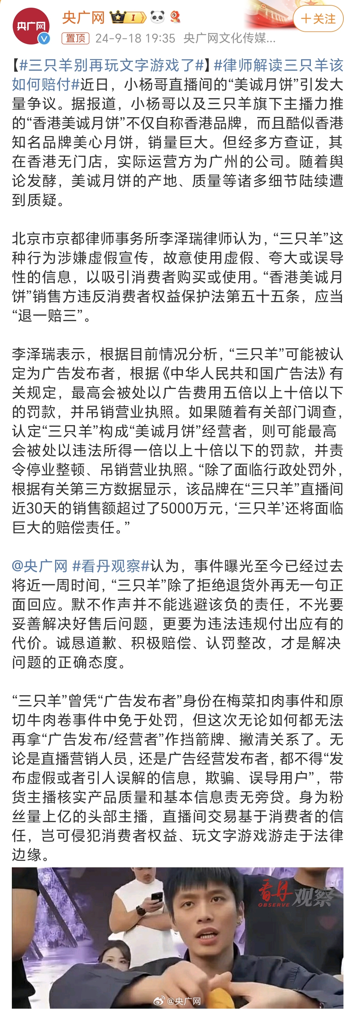 三只羊曾带货美诚月饼生产商注销