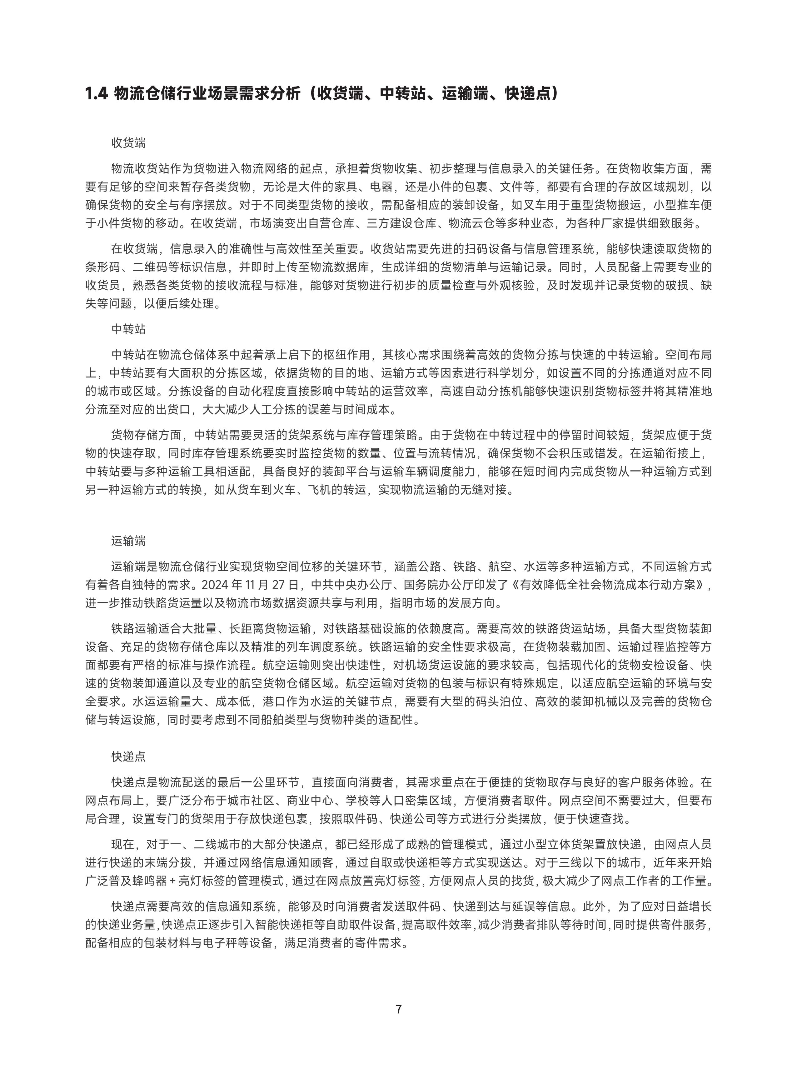 【投资视角】启示2025：中国机器狗行业投融资及兼并重组分析（附投融资事件、产业基金和兼并重组等）