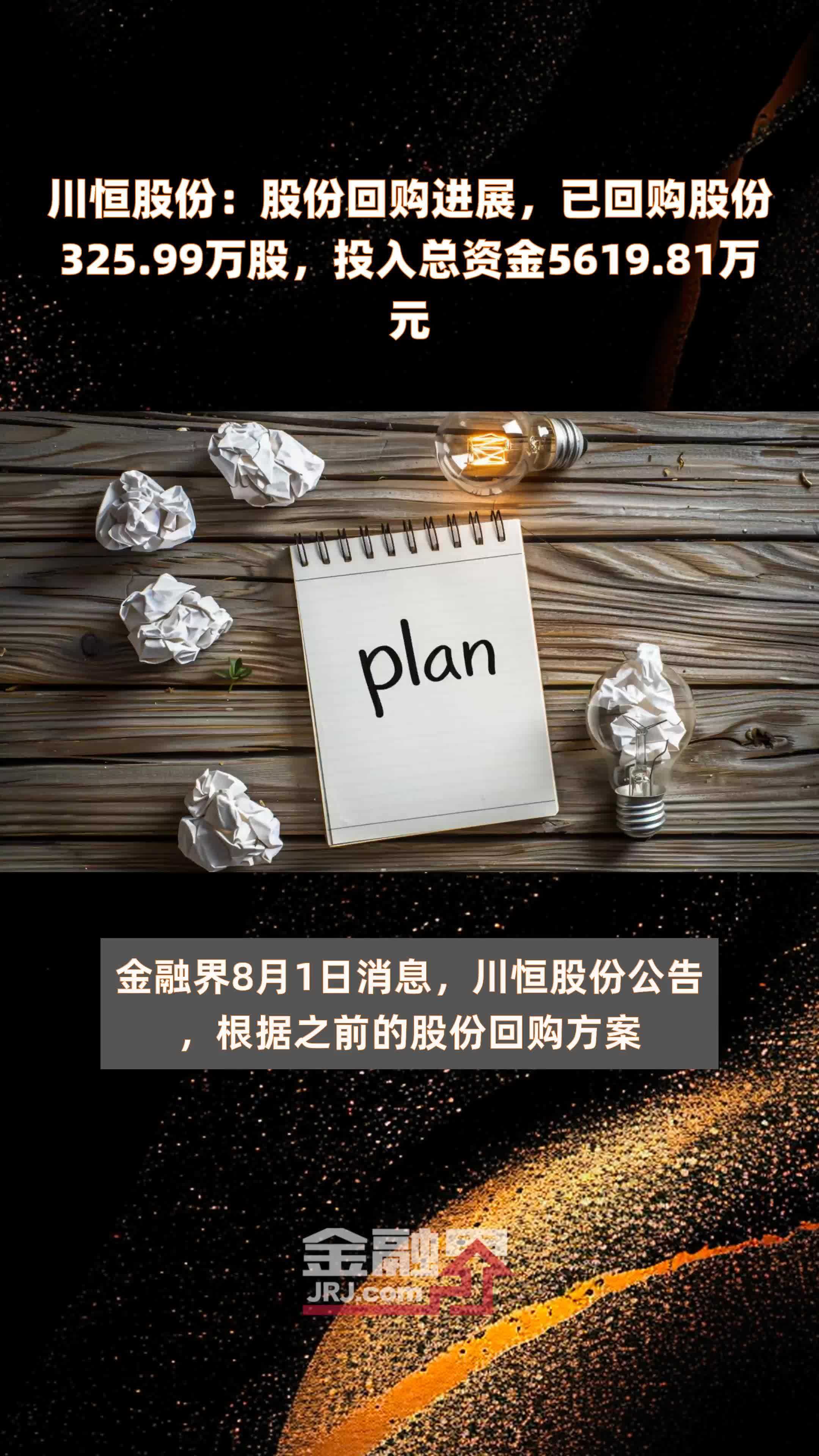 招商蛇口:我们将在前期公告的范围内积极开展股份回购