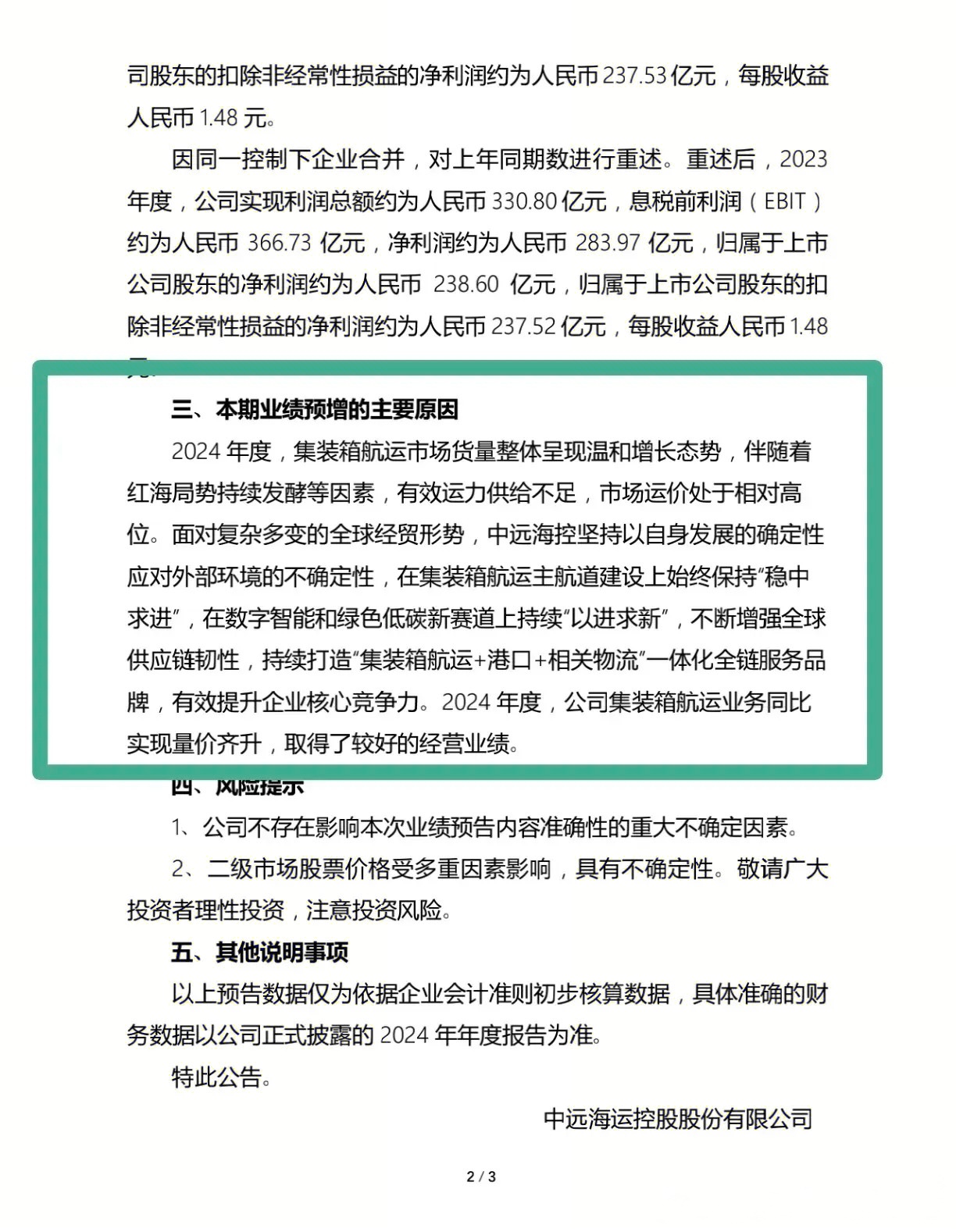 中集集团：海工板块实现扭亏为盈，拥有深厚技术基础