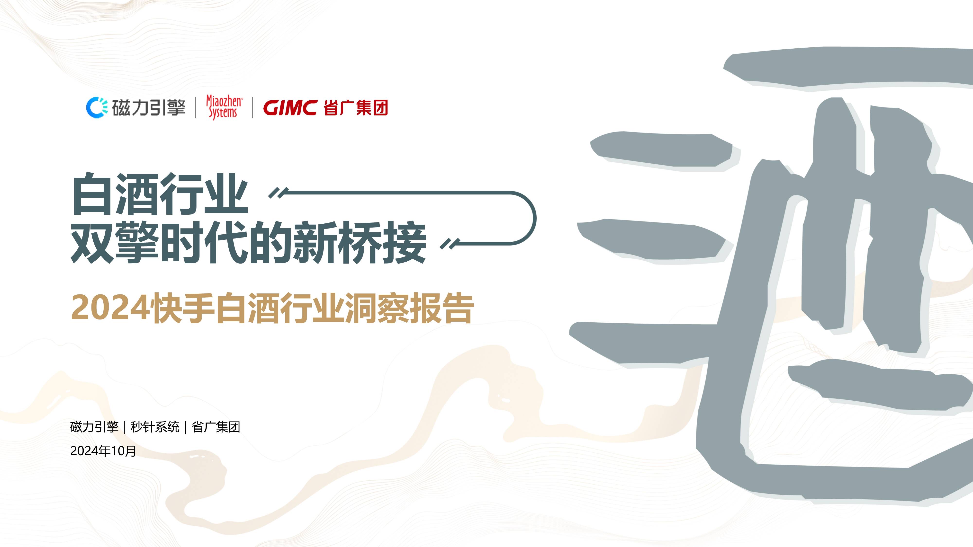 食品饮料行业周报：白酒压力释放，关注高景气品类