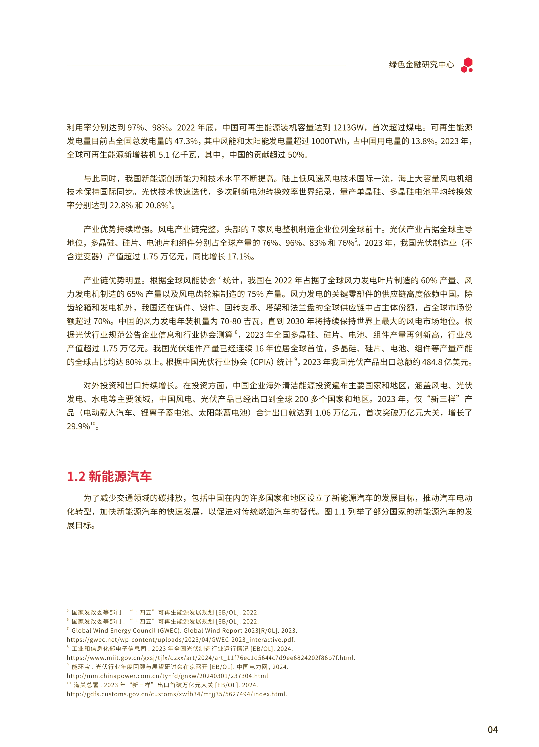 电气风电等成立新能源公司，含生态保护服务业务