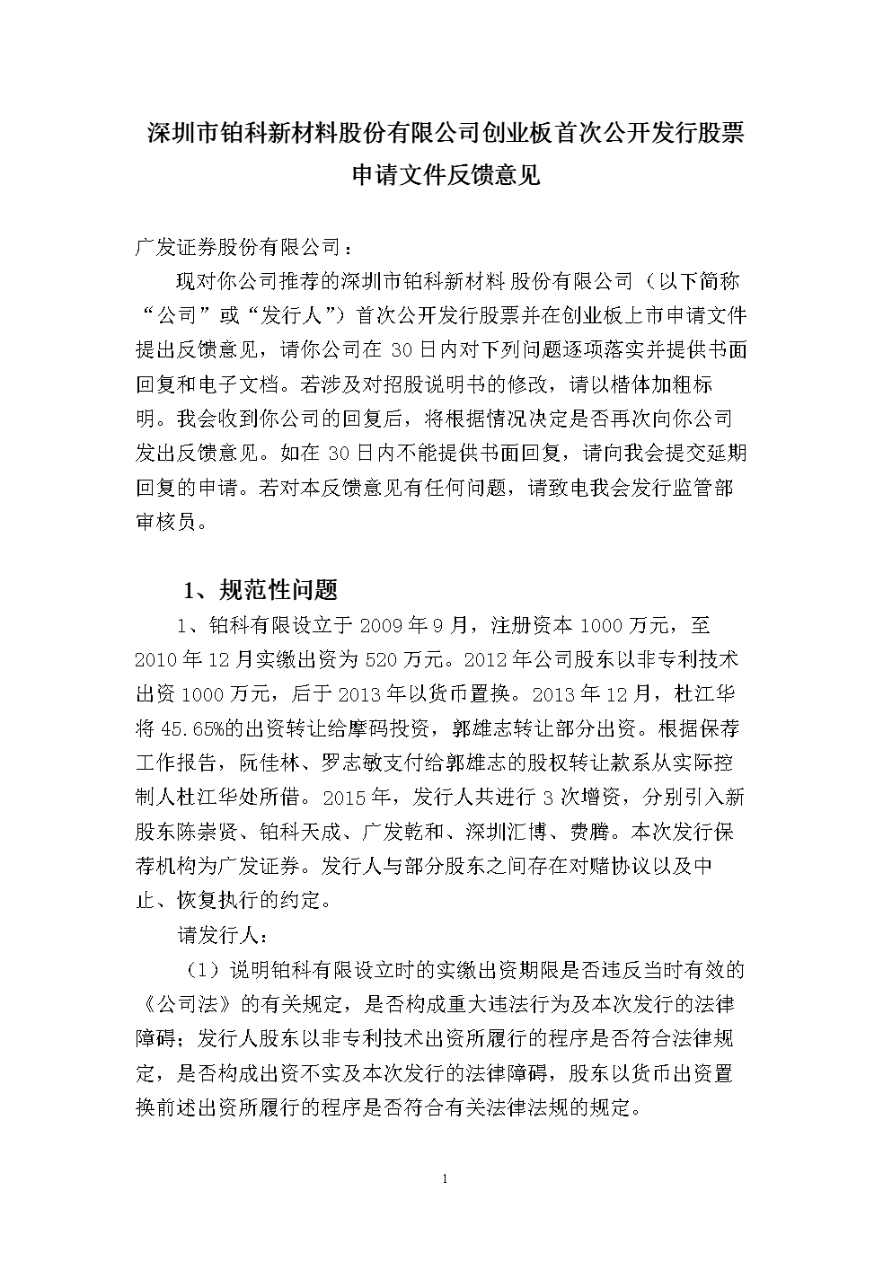 铂科新材：公司的磁性材料及元件产品可以在各类消费电子、机器人等的电源中进行应用