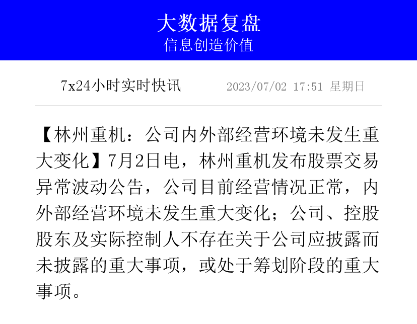 科捷智能最新公告：公司生产经营正常 无应披露而未披露的重大事项