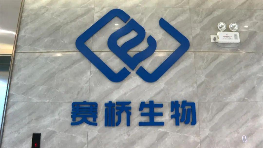 赛分科技：5月21日接受机构调研，富国基金、中国生物制药等多家机构参与